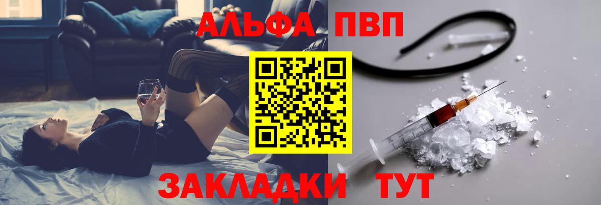 Альфа ПВП кристаллы Вязьма