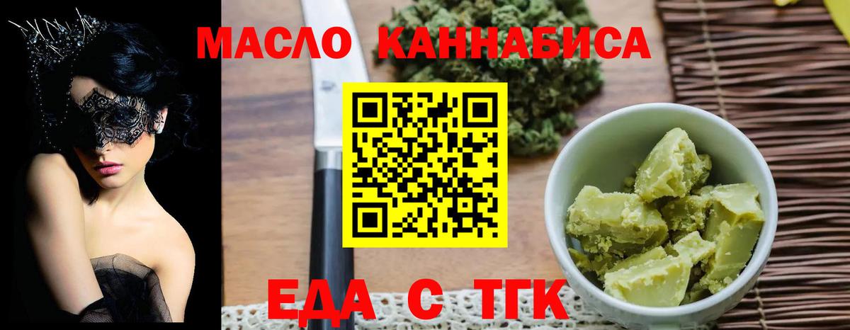 Еда ТГК конопля  Вход с VPN  Вязьма 