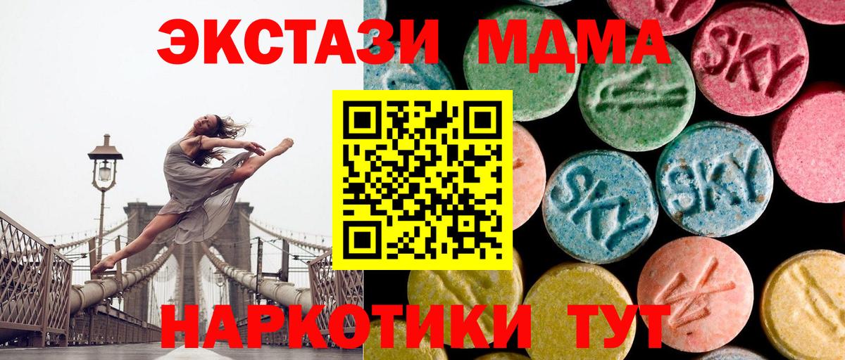 МДМА кристаллы  МДМА  Вязьма  Вход с VPN  MDMA Molly 