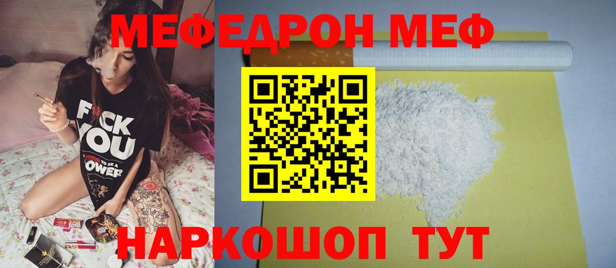 Меф мяу мяу кристаллы Вязьма