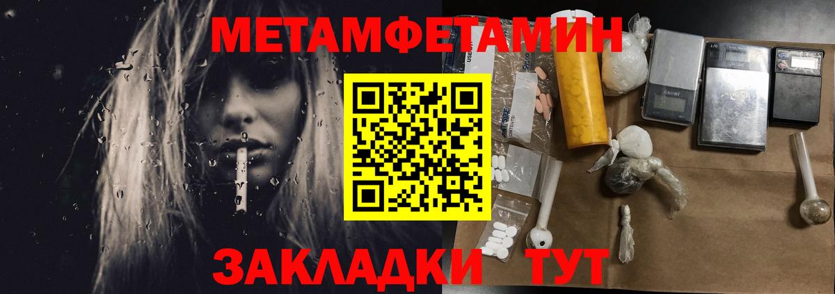 Метамфетамин кристалл  Первитин  Вязьма  Вход с VPN 